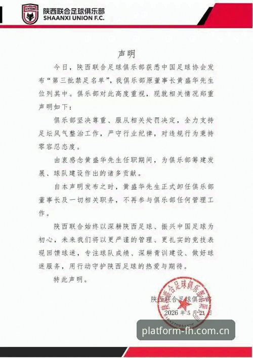 中国足协第三批禁足名单深度评测：67人遭重罚背后的行业震荡